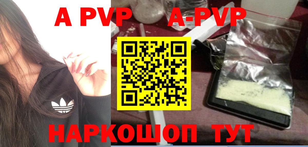 A-PVP  Alpha-PVP крисы CK  магазин продажи   Солнечногорск  Alfa_PVP VHQ  Вход с VPN 