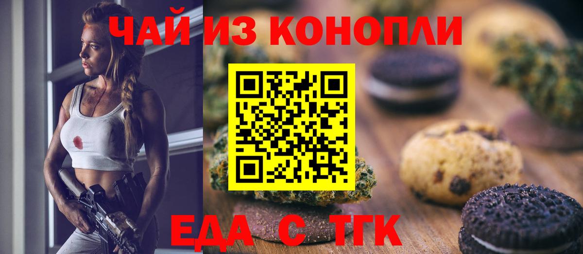 Солнечногорск  Печенье с ТГК конопля  Вход с VPN 