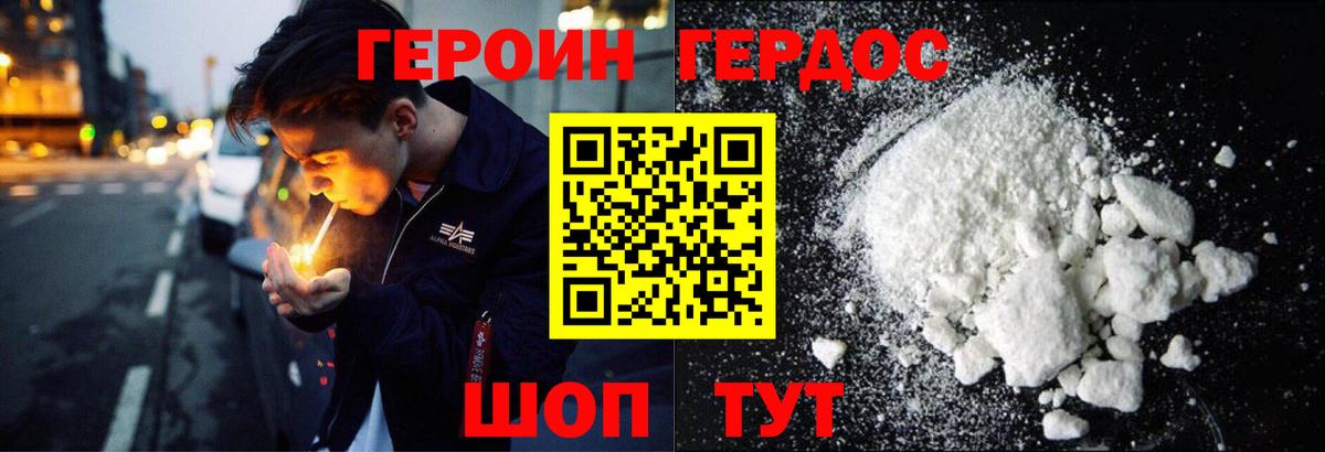 ГЕРОИН герыч Солнечногорск