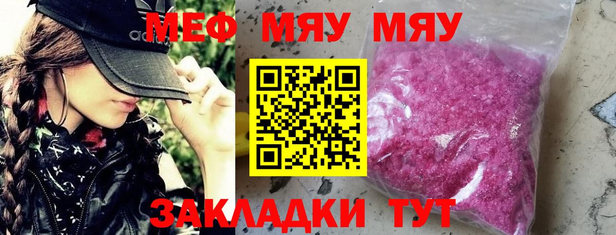 МЕФ 4 MMC  МЯУ-МЯУ  Солнечногорск  Вход с VPN  Меф  МЯУ-МЯУ mephedrone 