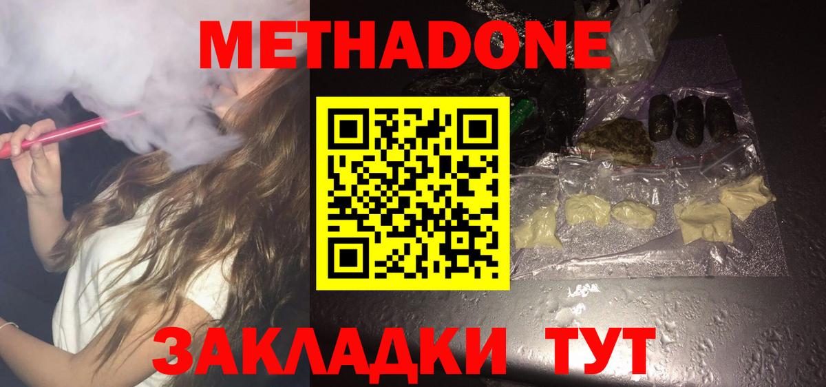 Метадон VHQ  Метадон methadone  Вход с VPN  Солнечногорск 